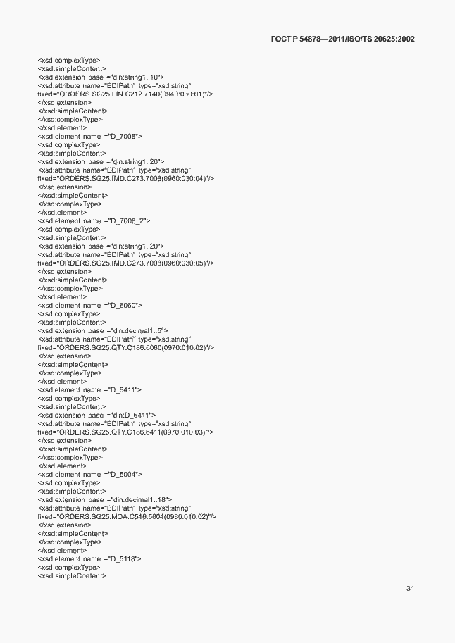 Страница 35 ГОСТ Р 54878-2011