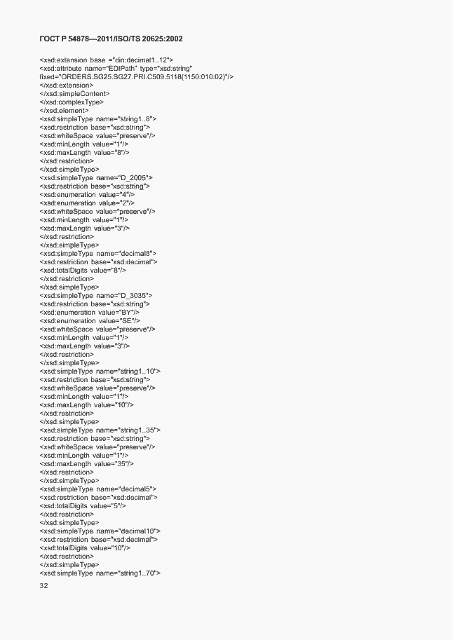 Страница 36 ГОСТ Р 54878-2011