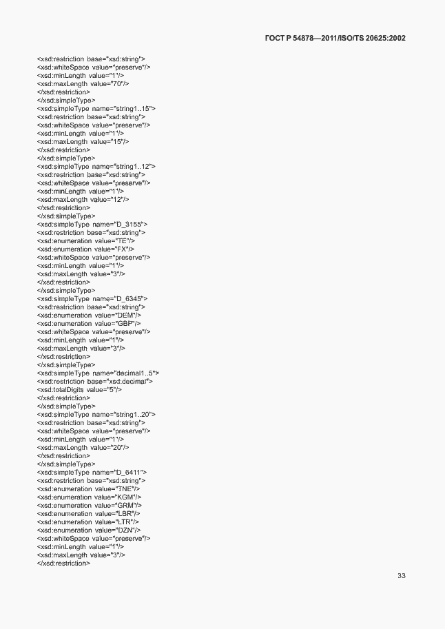 Страница 37 ГОСТ Р 54878-2011