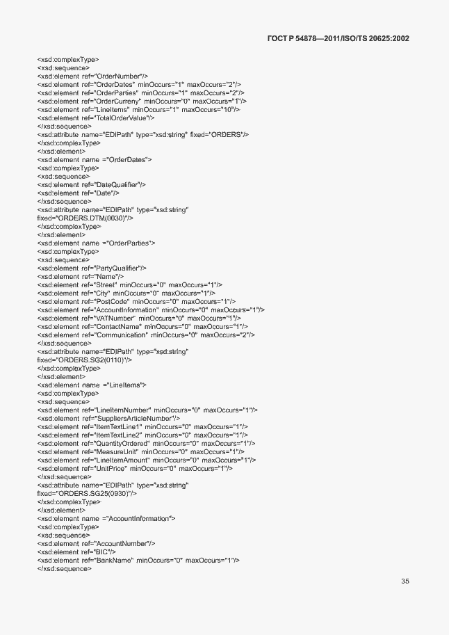 Страница 39 ГОСТ Р 54878-2011