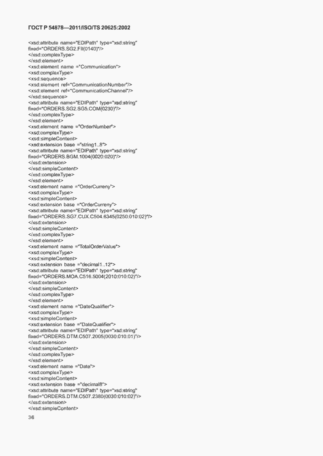 Страница 40 ГОСТ Р 54878-2011