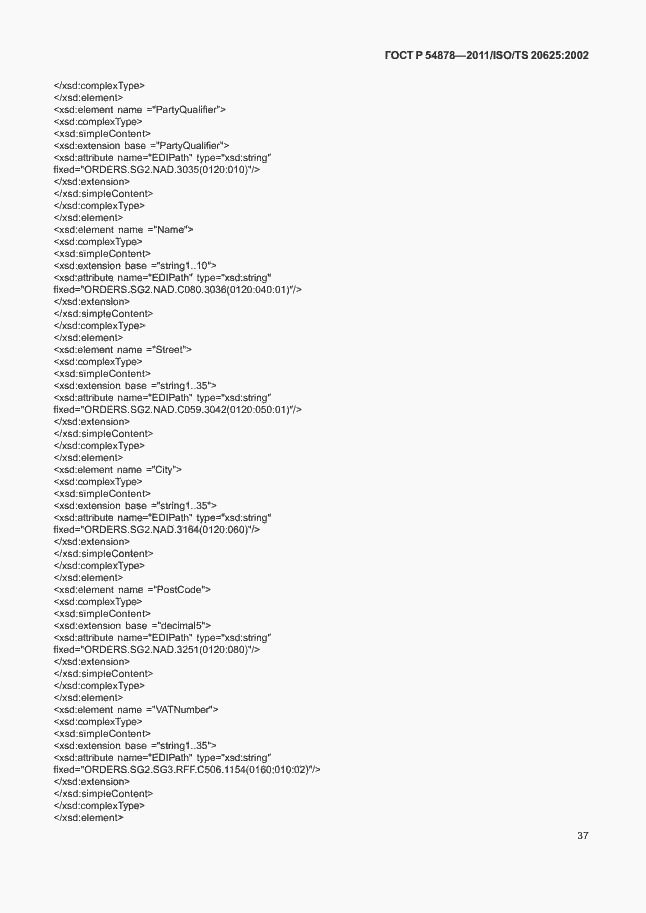 Страница 41 ГОСТ Р 54878-2011