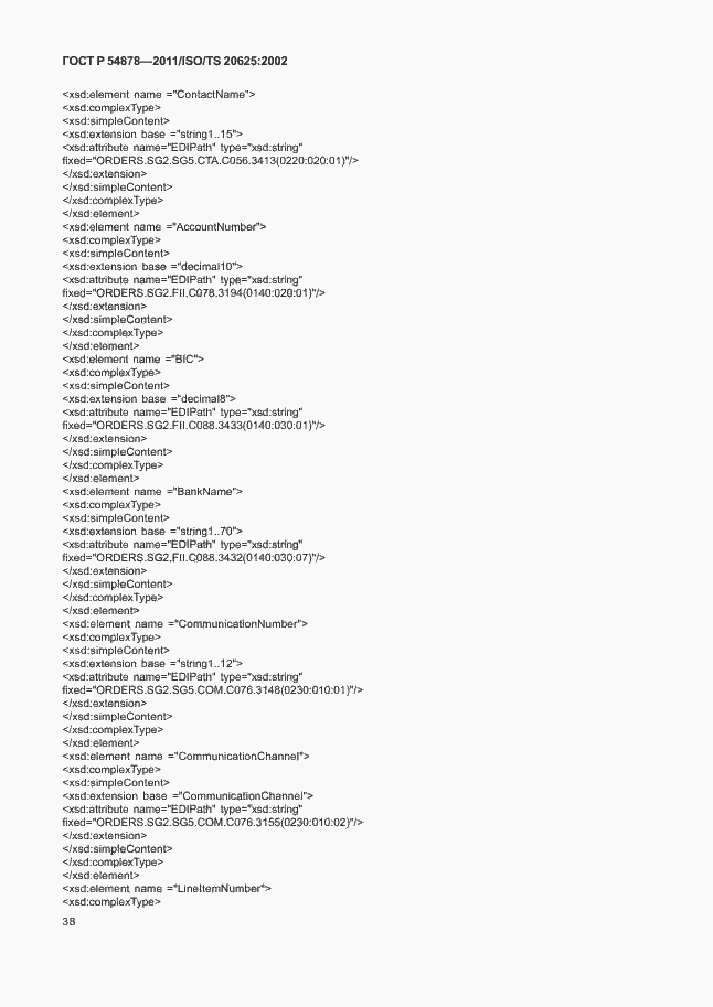 Страница 42 ГОСТ Р 54878-2011