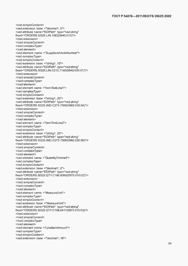 Страница 43 ГОСТ Р 54878-2011