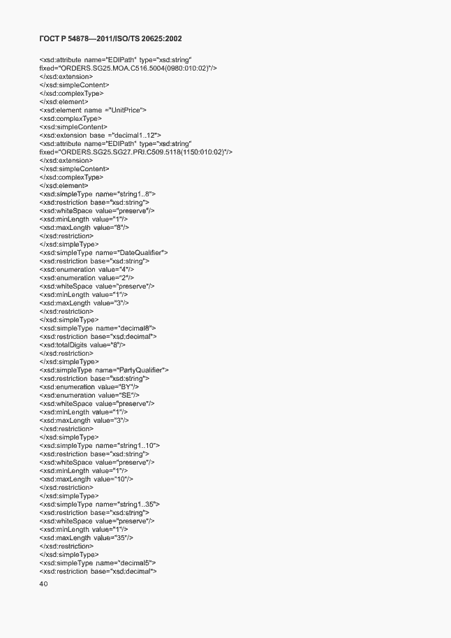 Страница 44 ГОСТ Р 54878-2011