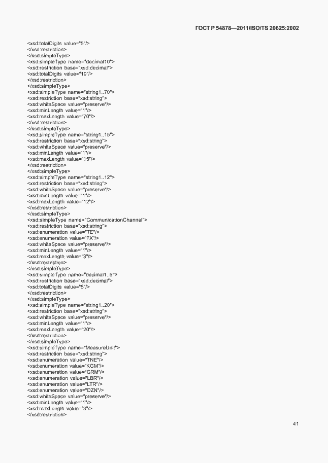 Страница 45 ГОСТ Р 54878-2011
