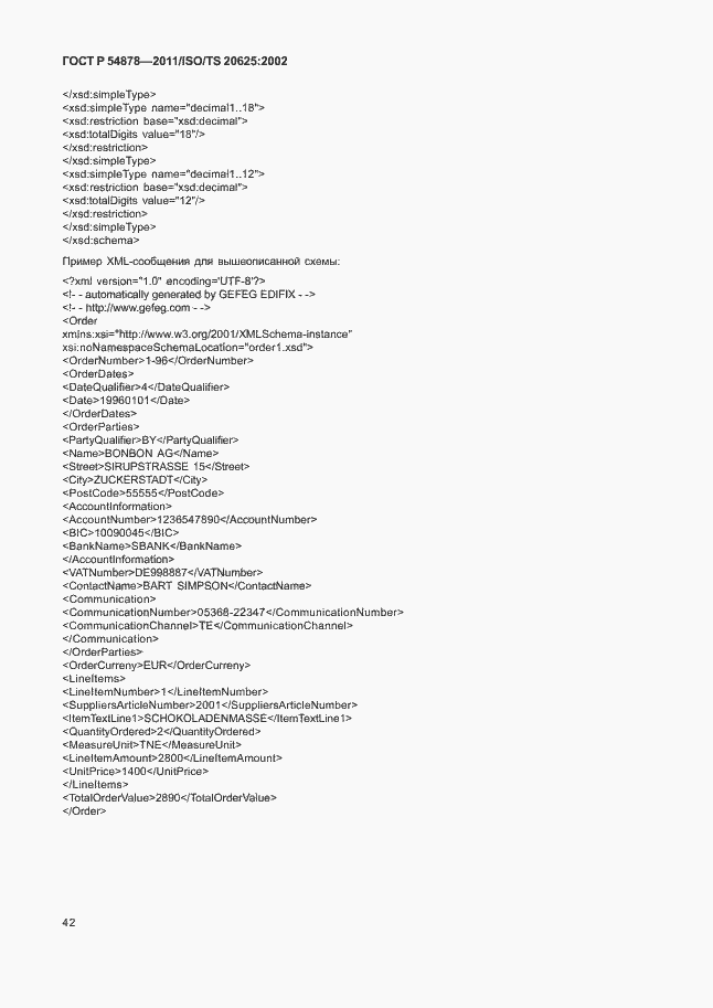 Страница 46 ГОСТ Р 54878-2011