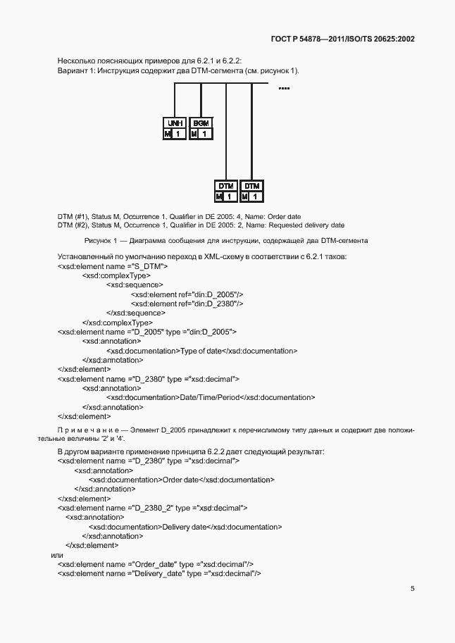 Страница 9 ГОСТ Р 54878-2011