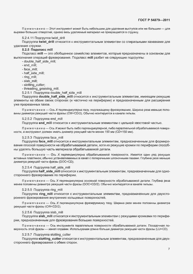 Страница 13 ГОСТ Р 54879-2011