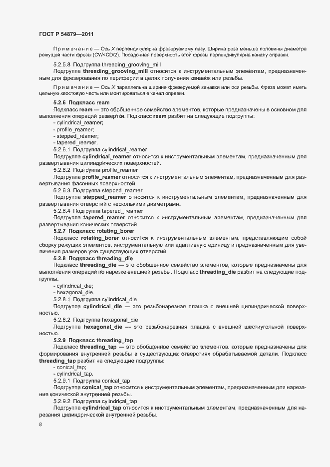 Страница 14 ГОСТ Р 54879-2011