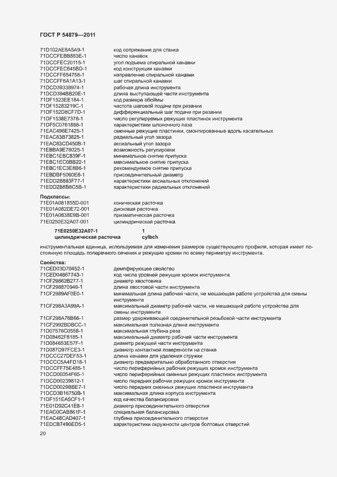 Страница 26 ГОСТ Р 54879-2011