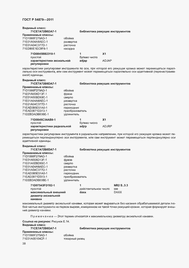 Страница 44 ГОСТ Р 54879-2011