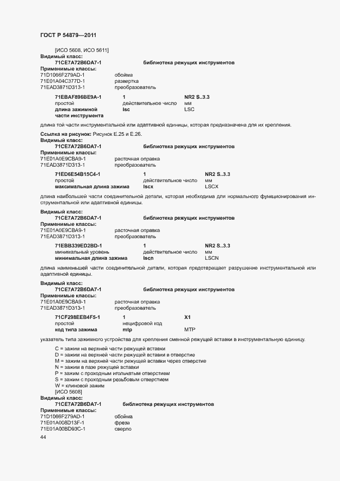 Страница 50 ГОСТ Р 54879-2011
