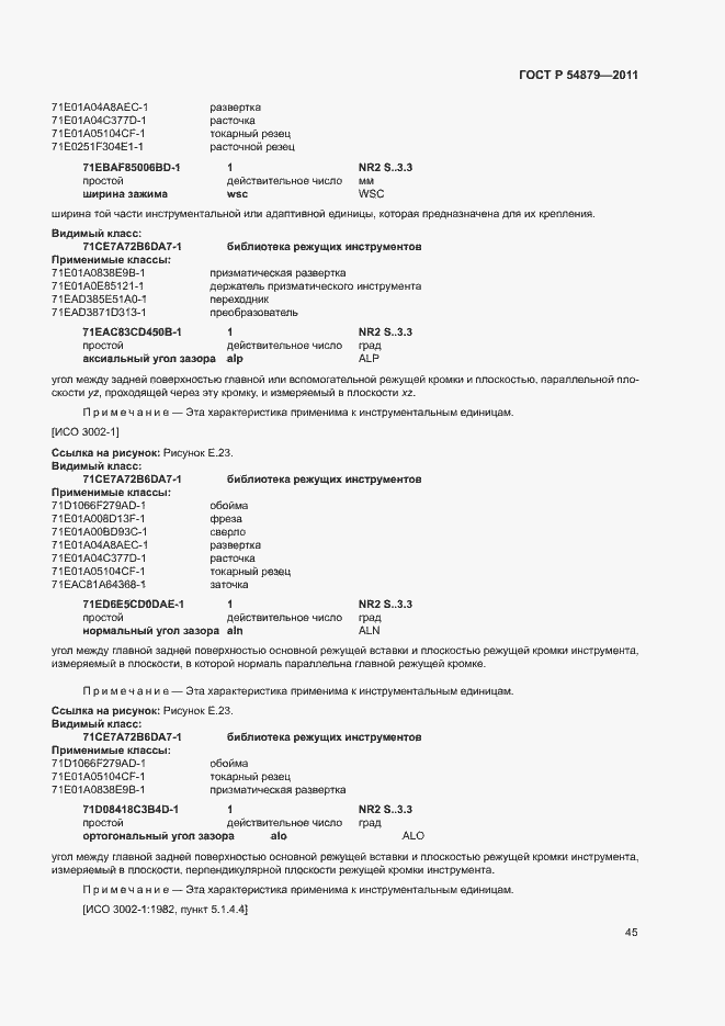 Страница 51 ГОСТ Р 54879-2011
