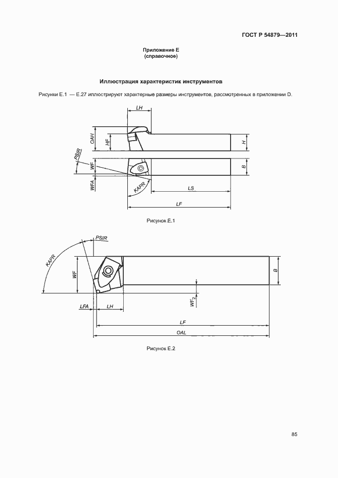 Страница 91 ГОСТ Р 54879-2011