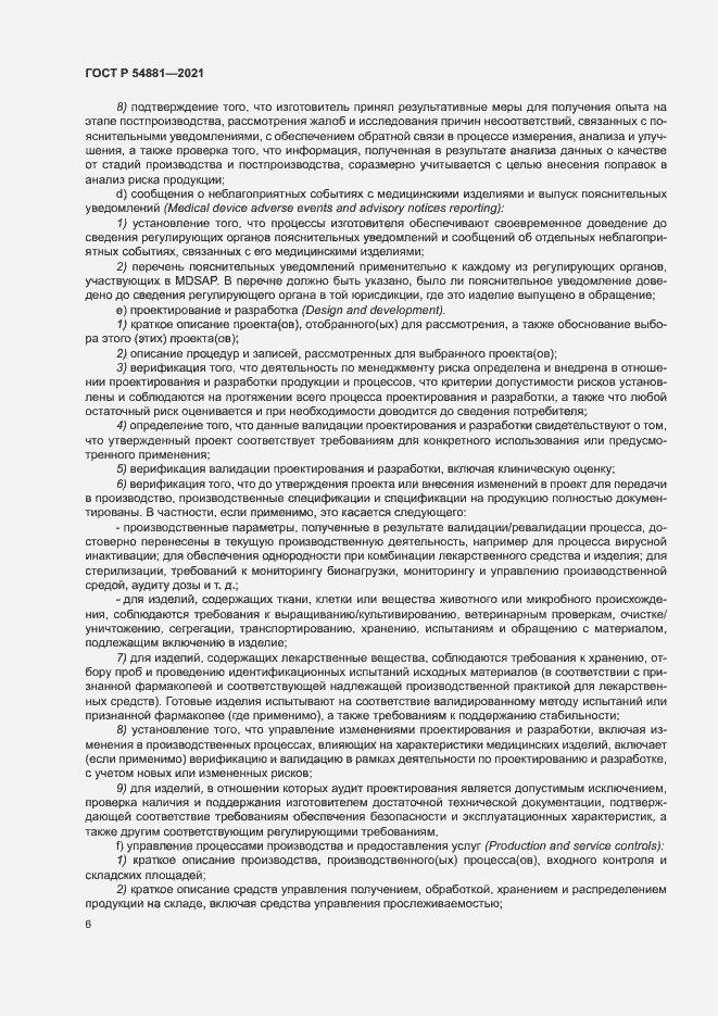Страница 10 ГОСТ Р 54881-2021