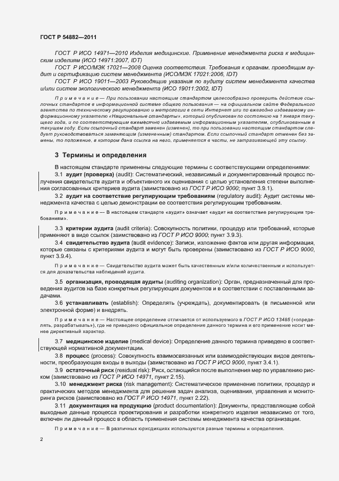 Страница 6 ГОСТ Р 54882-2011