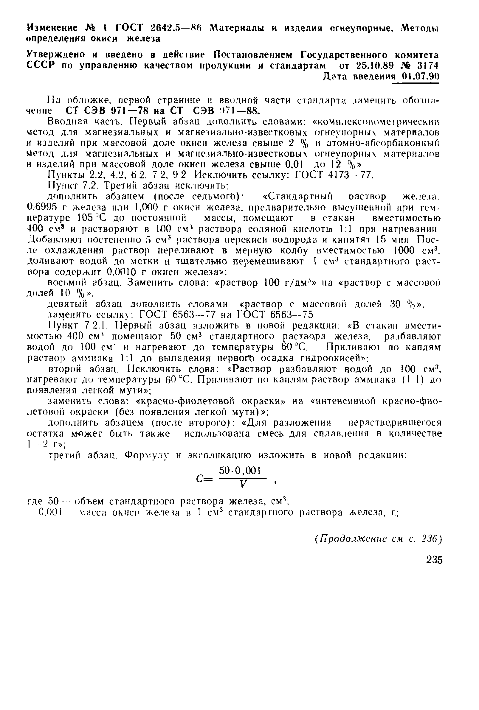 Страница 19 ГОСТ 2642.5-86