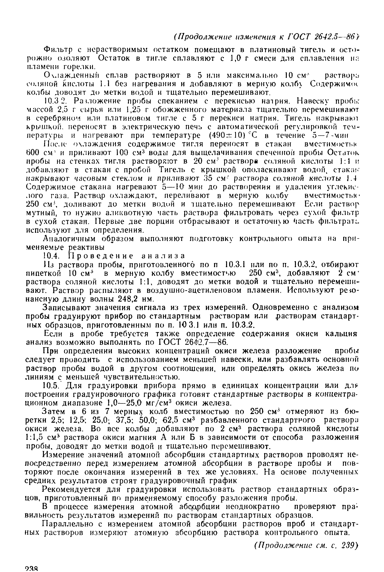 Страница 22 ГОСТ 2642.5-86