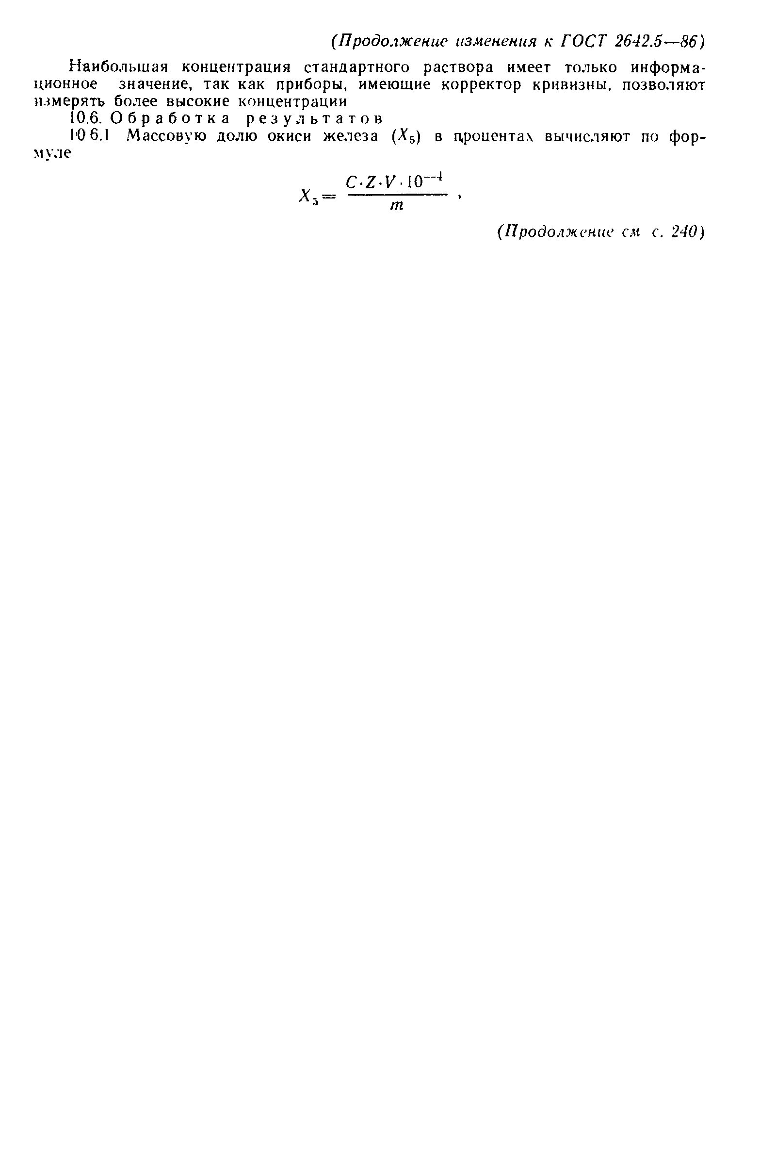 Страница 23 ГОСТ 2642.5-86
