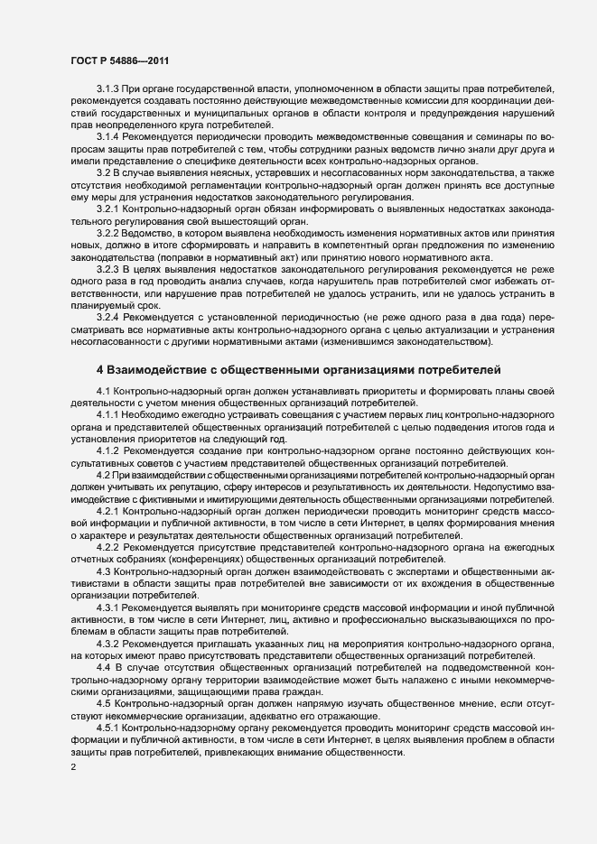 Страница 6 ГОСТ Р 54886-2011