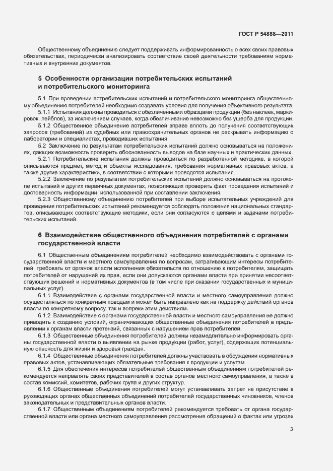 Страница 7 ГОСТ Р 54888-2011