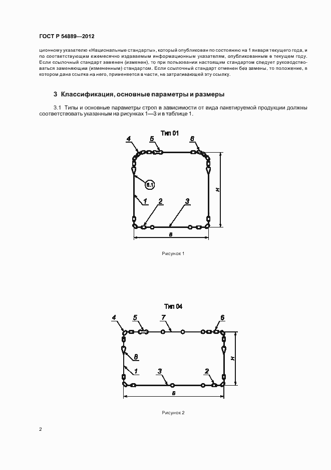 Страница 6 ГОСТ Р 54889-2012