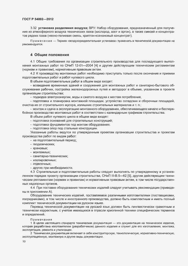 Страница 16 ГОСТ Р 54892-2012