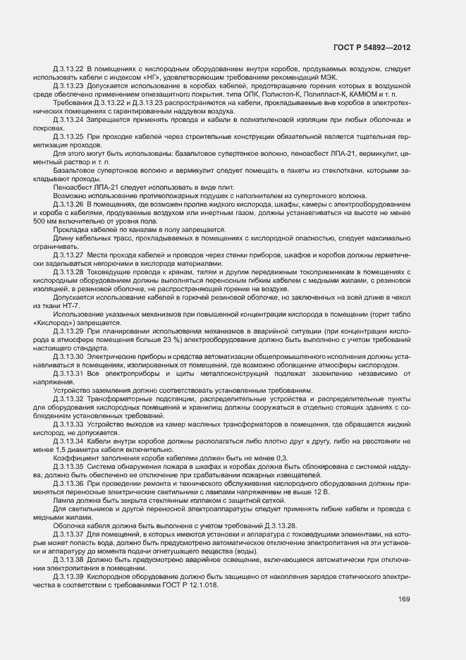 Страница 175 ГОСТ Р 54892-2012