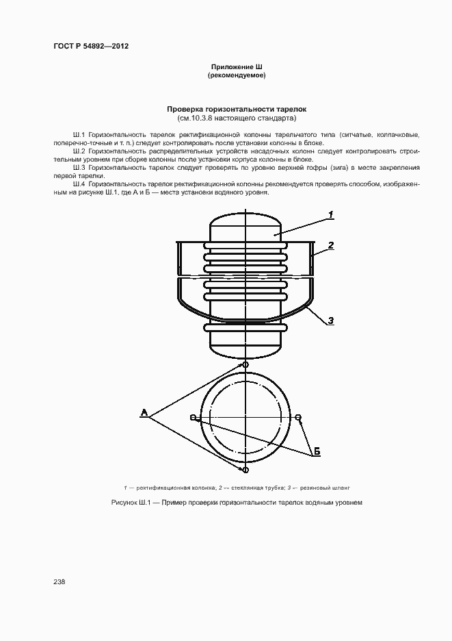 Страница 244 ГОСТ Р 54892-2012