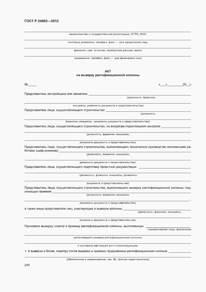 Страница 246 ГОСТ Р 54892-2012