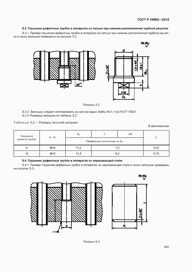 Страница 251 ГОСТ Р 54892-2012