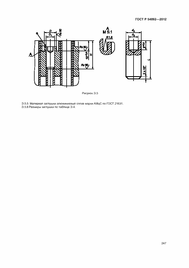 Страница 253 ГОСТ Р 54892-2012