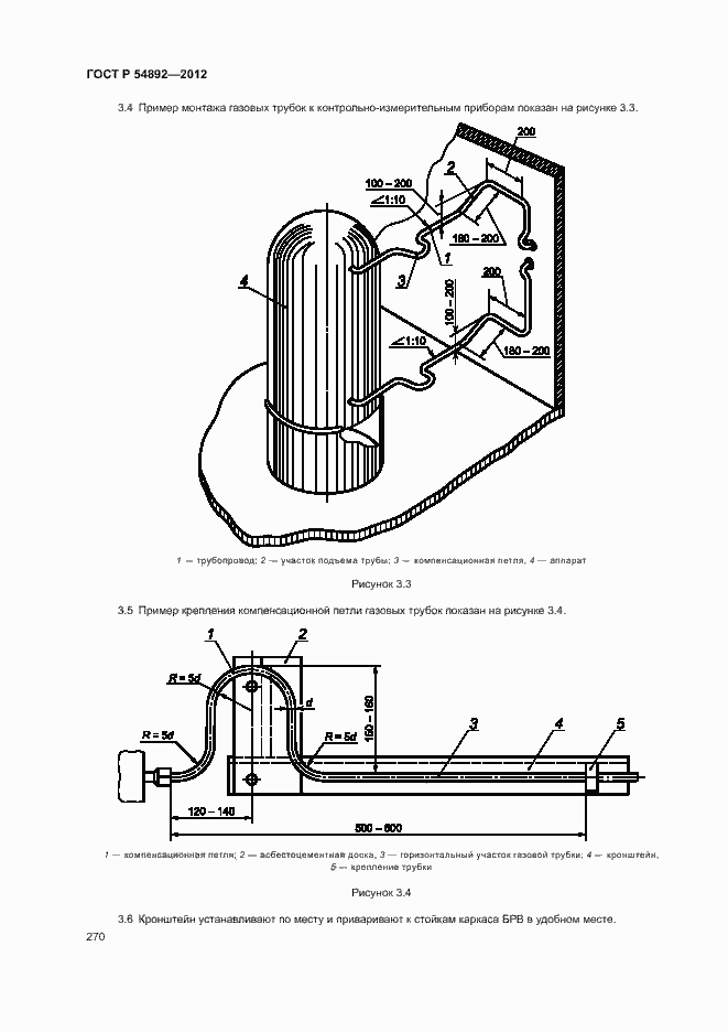 Страница 276 ГОСТ Р 54892-2012