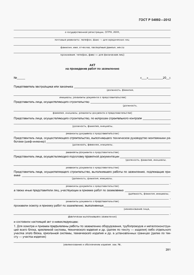 Страница 287 ГОСТ Р 54892-2012