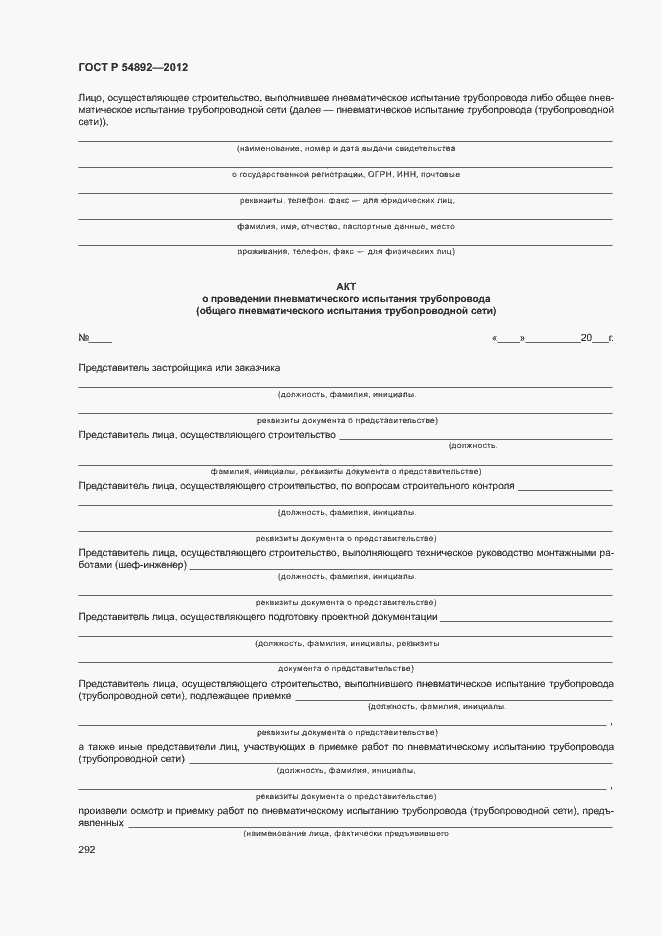 Страница 298 ГОСТ Р 54892-2012