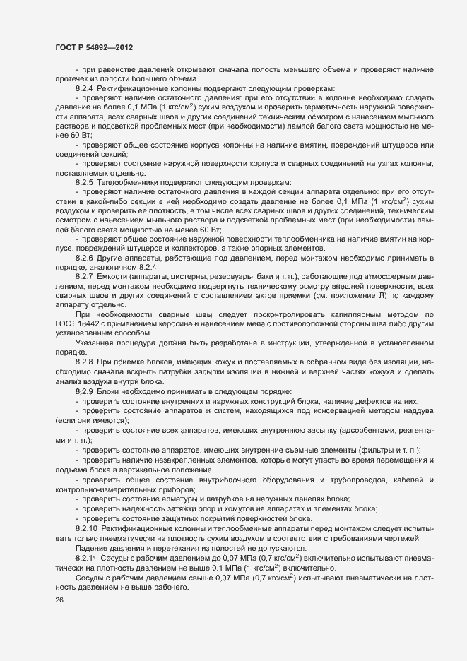 Страница 32 ГОСТ Р 54892-2012