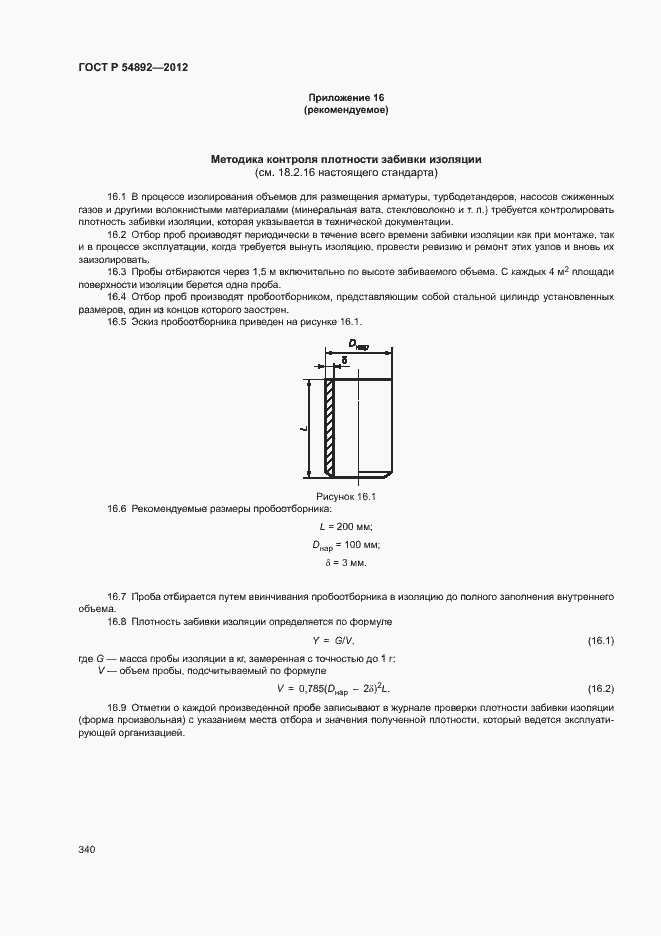 Страница 346 ГОСТ Р 54892-2012