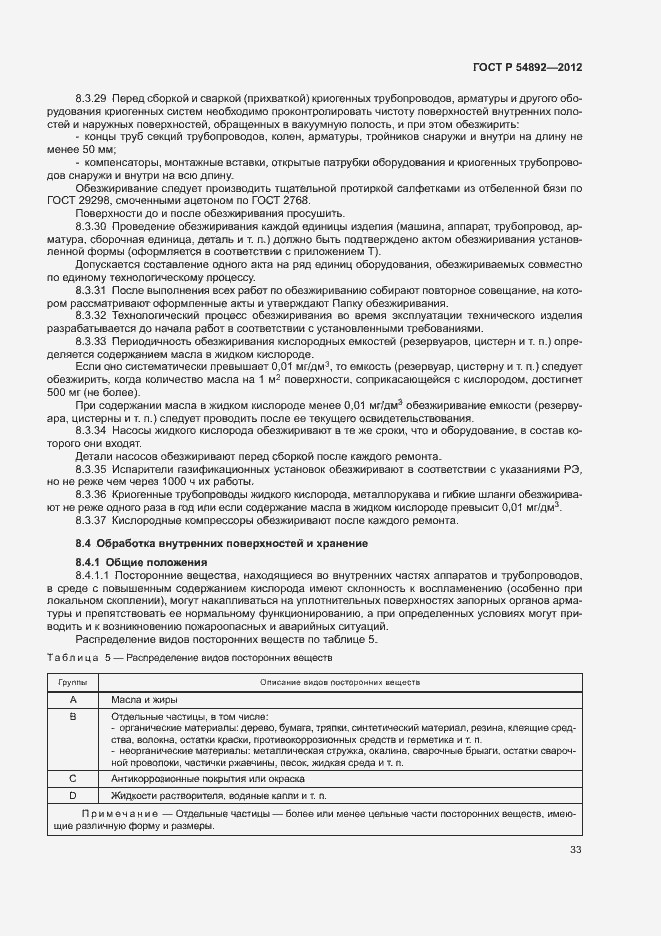 Страница 39 ГОСТ Р 54892-2012