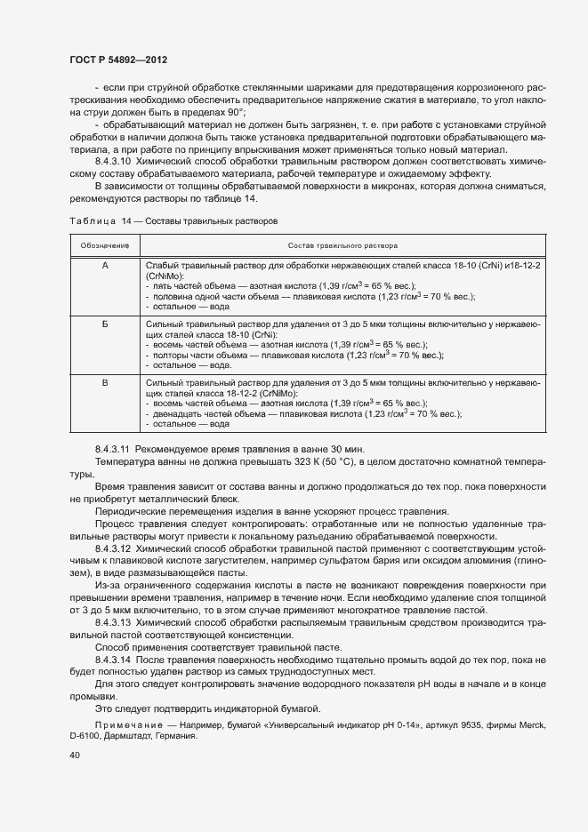 Страница 46 ГОСТ Р 54892-2012