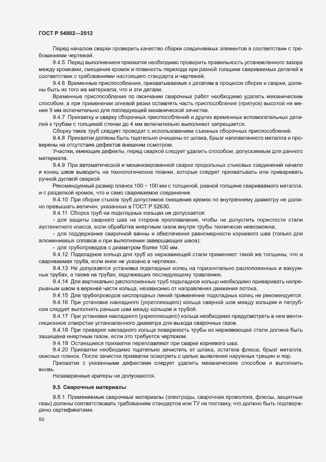 Страница 56 ГОСТ Р 54892-2012