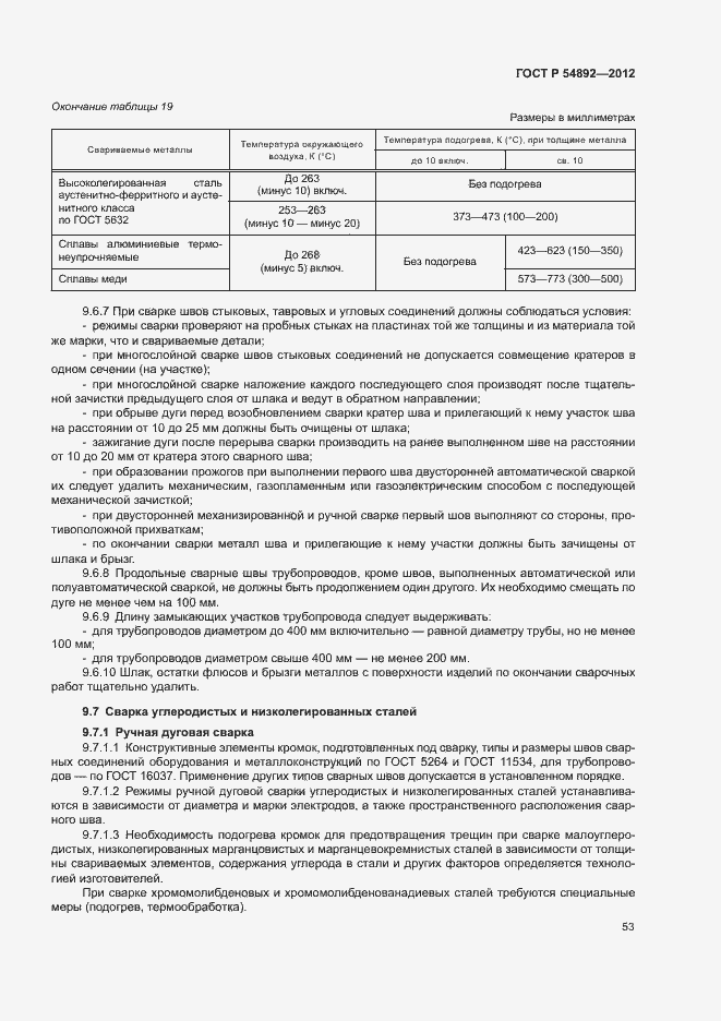 Страница 59 ГОСТ Р 54892-2012