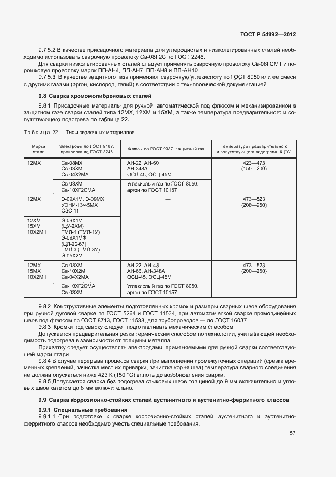 Страница 63 ГОСТ Р 54892-2012
