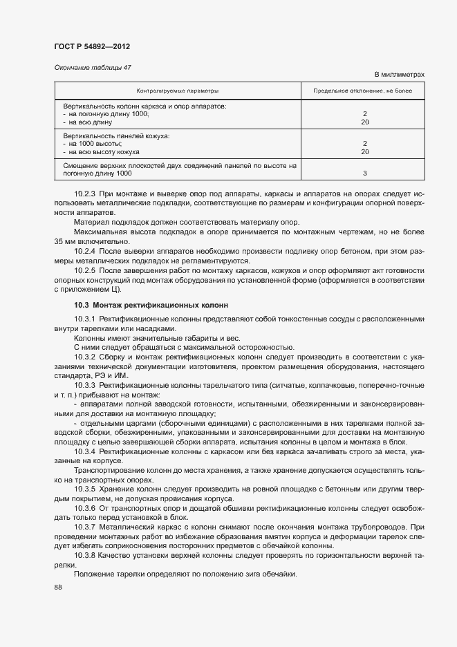 Страница 94 ГОСТ Р 54892-2012