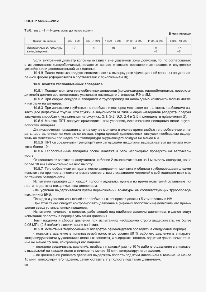 Страница 96 ГОСТ Р 54892-2012