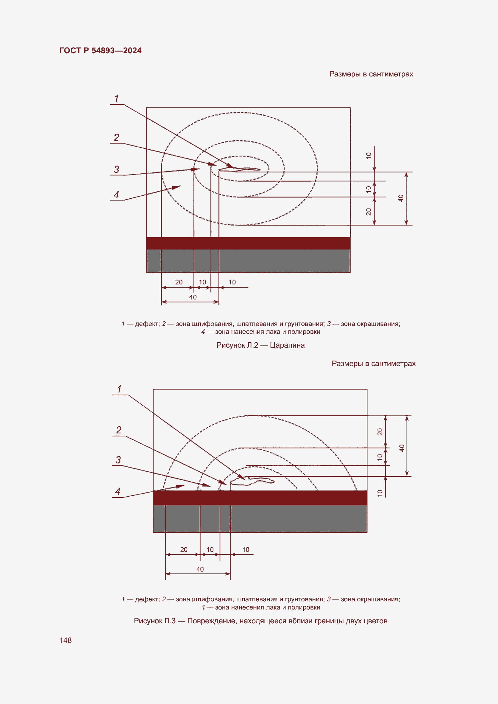 Страница 152 ГОСТ Р 54893-2024