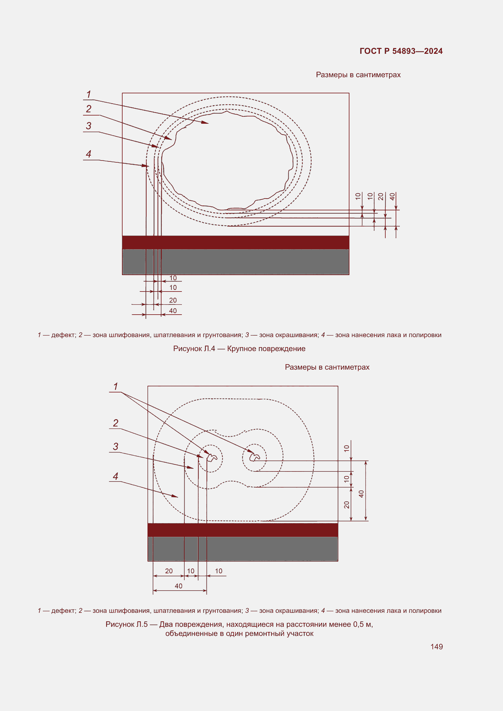Страница 153 ГОСТ Р 54893-2024