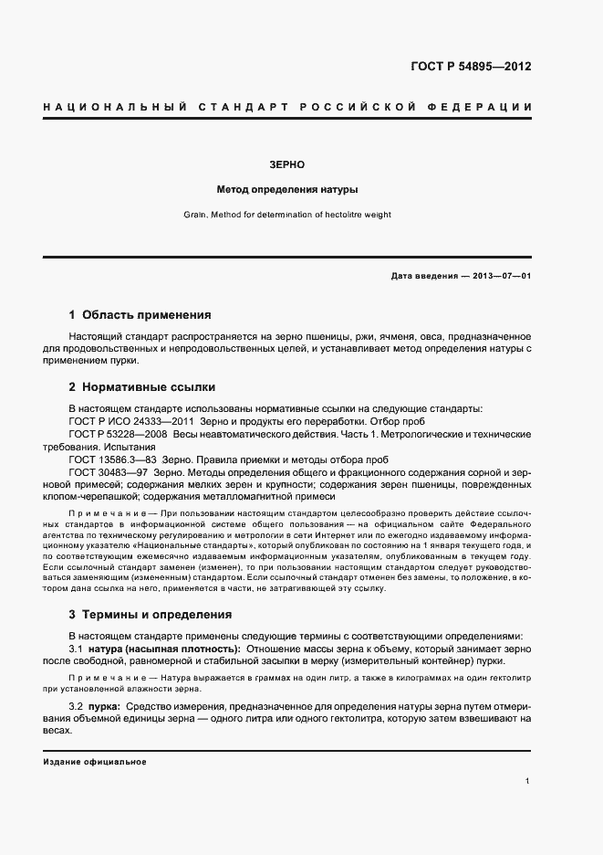 Страница 4 ГОСТ Р 54895-2012