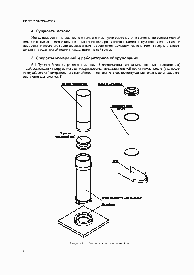 Страница 5 ГОСТ Р 54895-2012