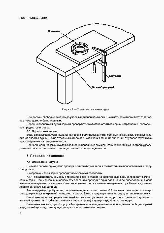 Страница 7 ГОСТ Р 54895-2012